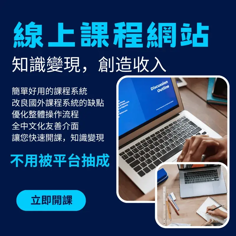 線上課程網站
