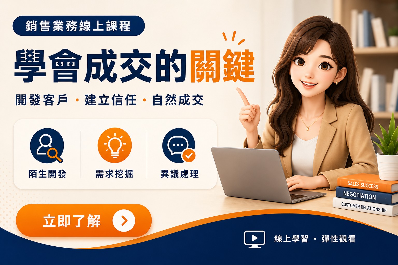 Sales course