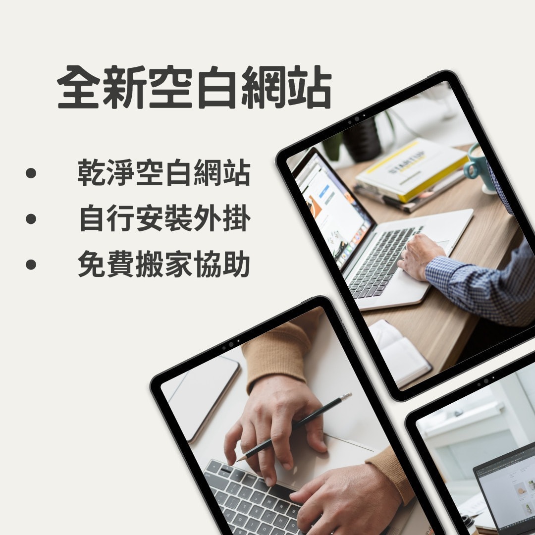 新環境網站_快速VPS主機
